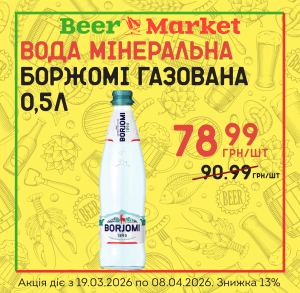 Акція на Вода мінеральна природна Боржомі 0,5 газ скло