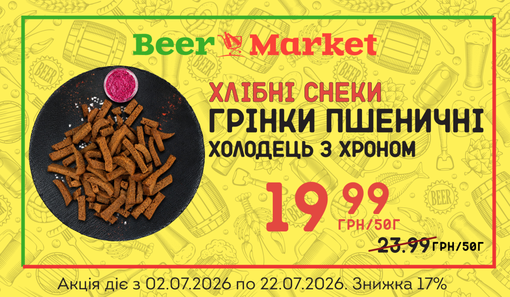 Акція на Грінки пшеничні холодець хрін