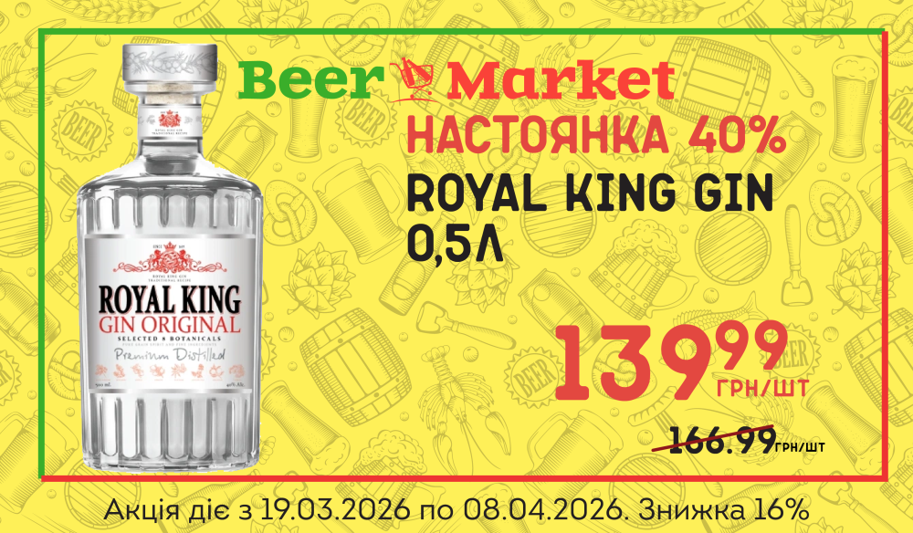 Акція на Настоянка Royal King Gin 0,5л 40%