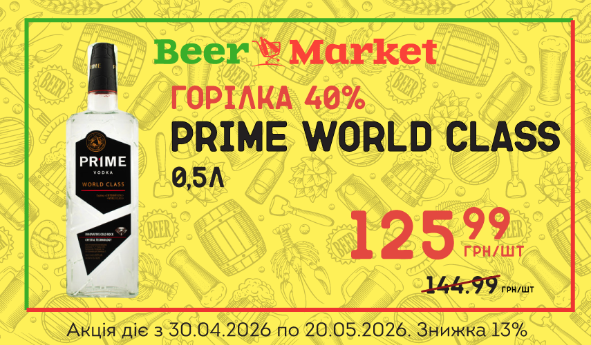 Акція на Горілка Prime World Class 0,5л 40%