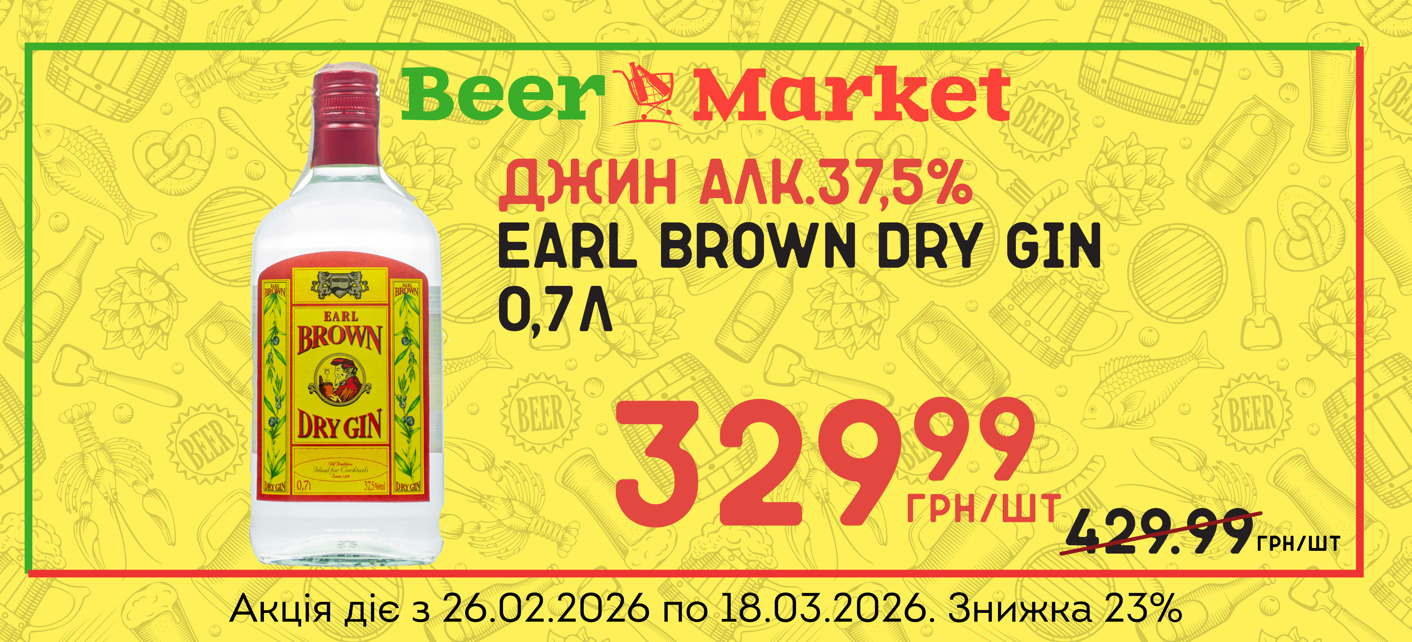 Акція на Джин "Earl Brown Dry Gin"