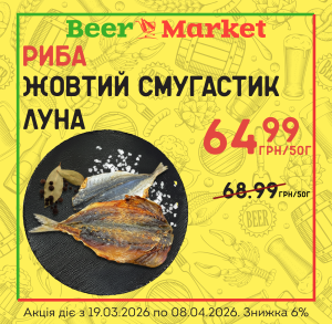 Акція на Жовтий смугастик Луна