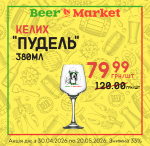 Акція на Келих "Пудель" 380 ml