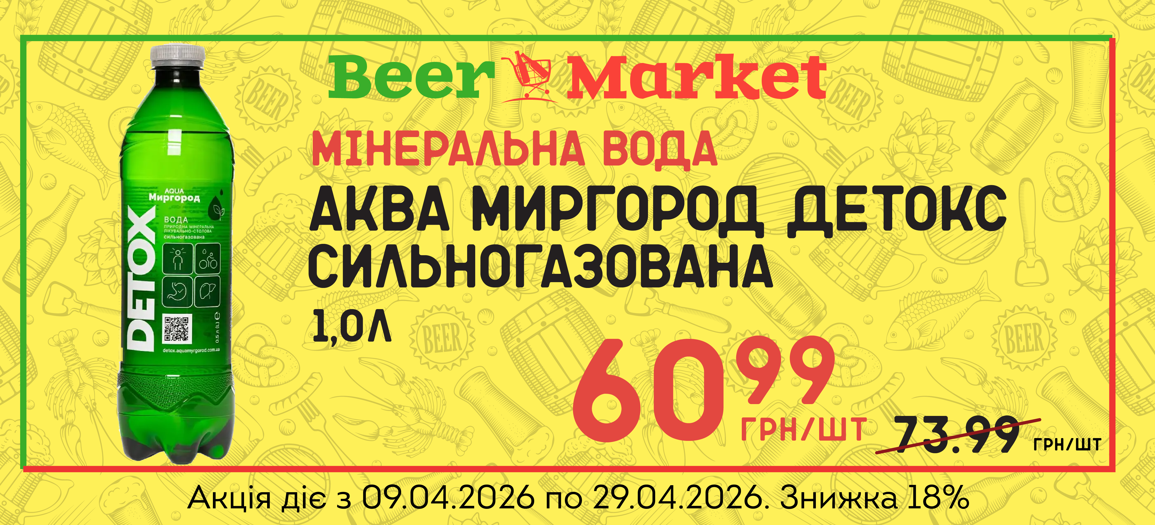 Акція на Вода мінеральна Аква Миргород Детокс с/г 1,0л