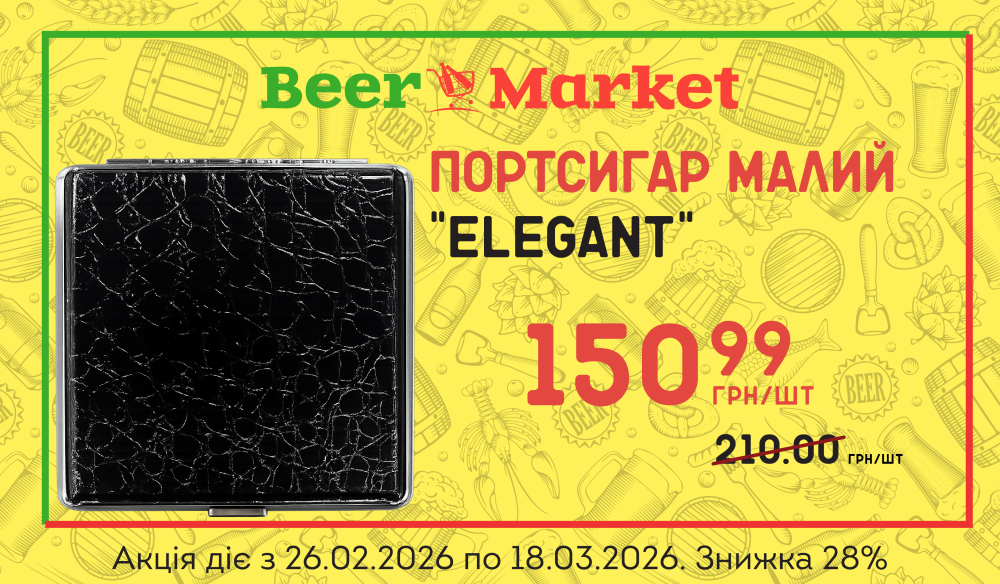 Акція на Портсигар Малий