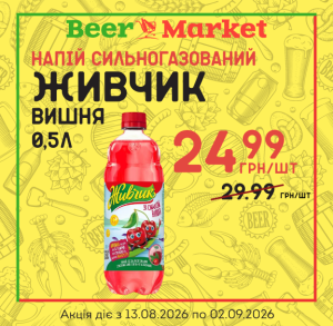 Акція на Напій б/а газ Живчик Вишня 0,5 л