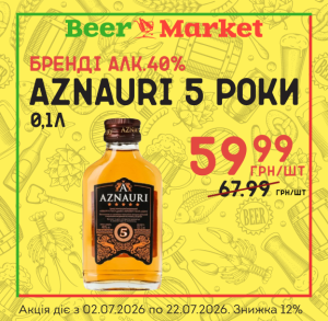 Акція на Бренді виноградний витриманий AZNAURI 5 роки 0,1л 40%