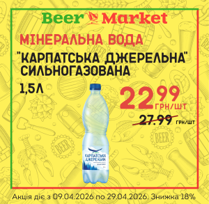 Акція на Мінеральна вода "Карпатська джерельна", с/г 1,5л