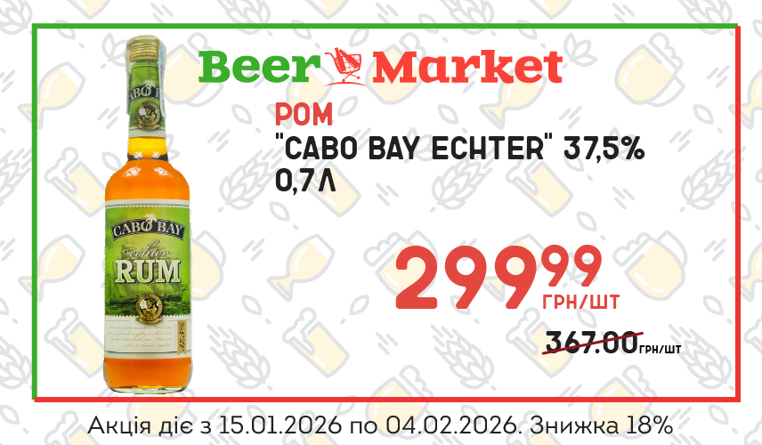 Акція на Ром "Cabo Bay Echter" 0,7л 37,5%