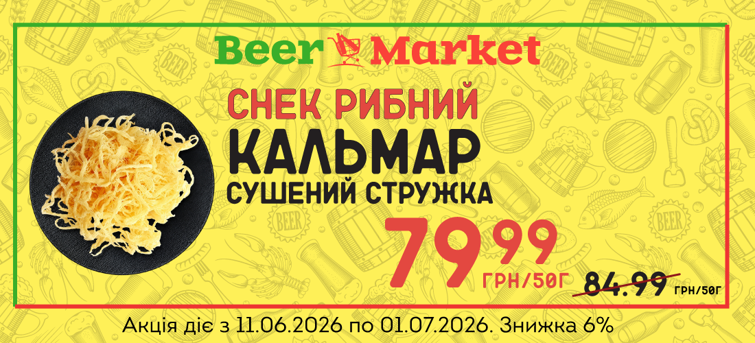 Акція на Кальмар сушений стружка