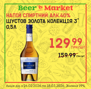Акція на напій Шустов Золота колекція 3* 0,5л 40%