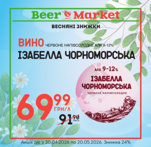Акція на 1л Вино червоне н/сол Ізабелла Чорноморська