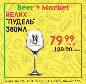 Акція на Келих "Пудель" 380 ml