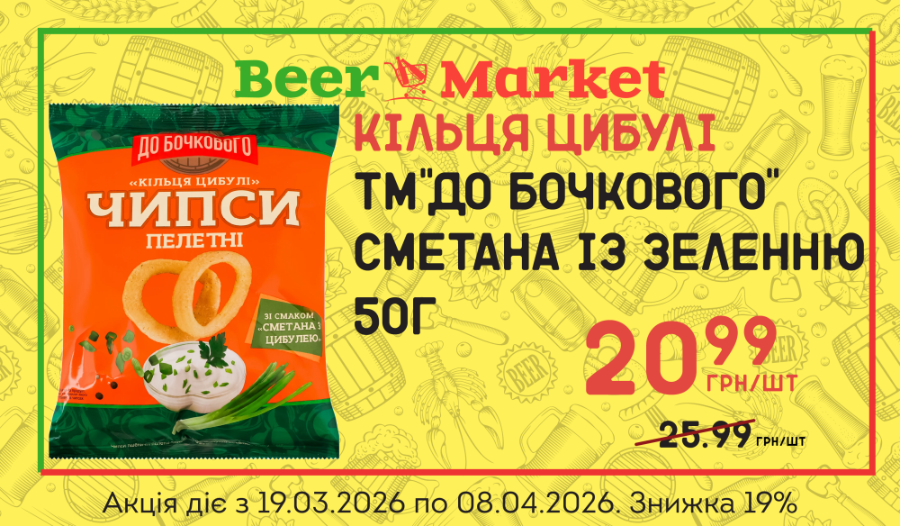 Акція на Кільця цибулі сметана із зеленню 50 г