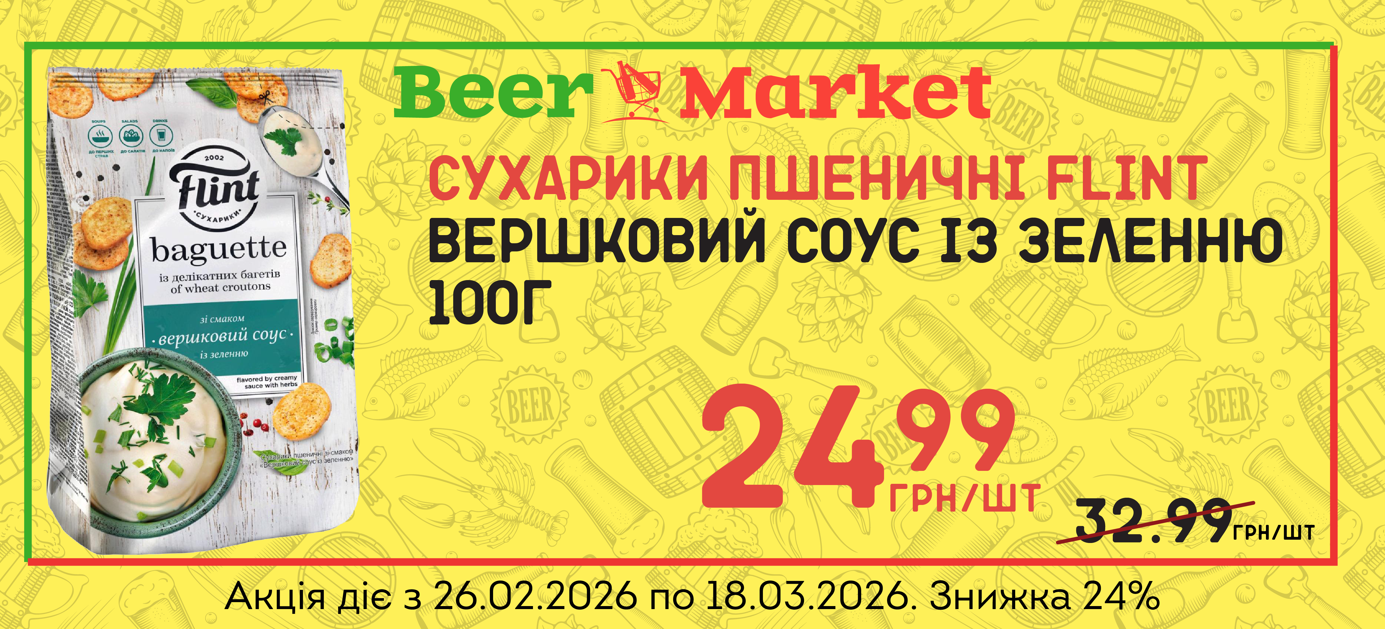 Акція на Сухарики пшеничні Вершковий соус із зеленню Flint 100 г