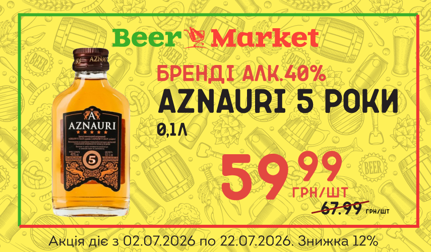 Акція на Бренді виноградний витриманий AZNAURI 5 роки 0,1л 40%