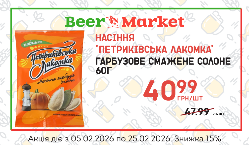 Акція на Насіння гарбуза смажене солоне ТМ "Петриківська Лакомка" 60г