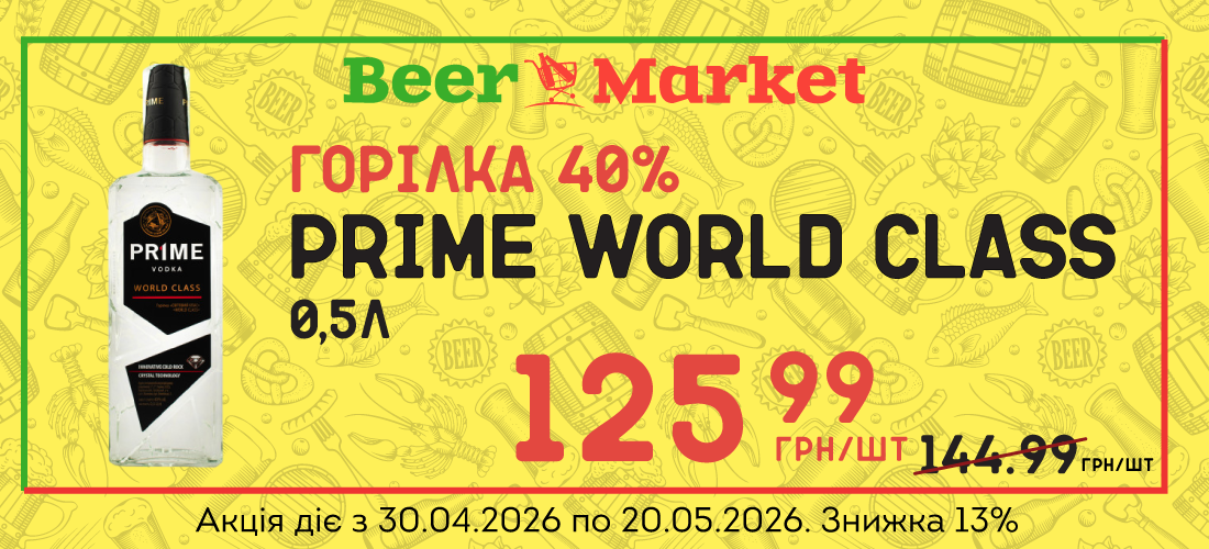 Акція на Горілка Prime World Class 0,5л 40%