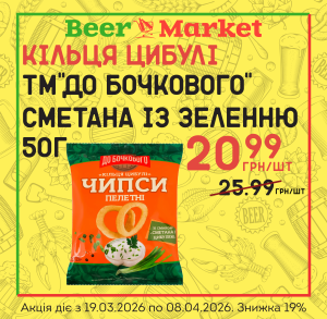 Акція на Кільця цибулі сметана із зеленню 50 г