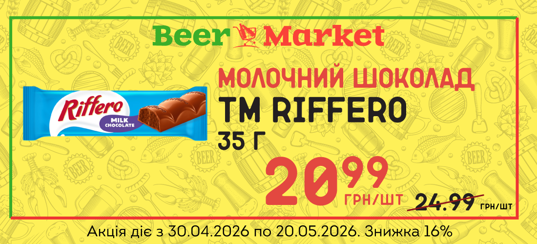Акція на Молочний шоколад ТМ Riffero, 35 г