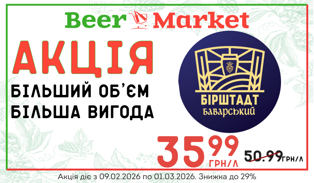 Акція на Бірштадт