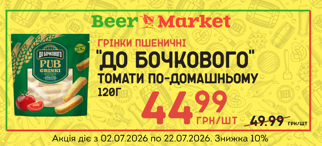 Акція на Грінки Томати по-домашньому 120 г