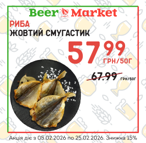 Акція на Жовтий смугастик