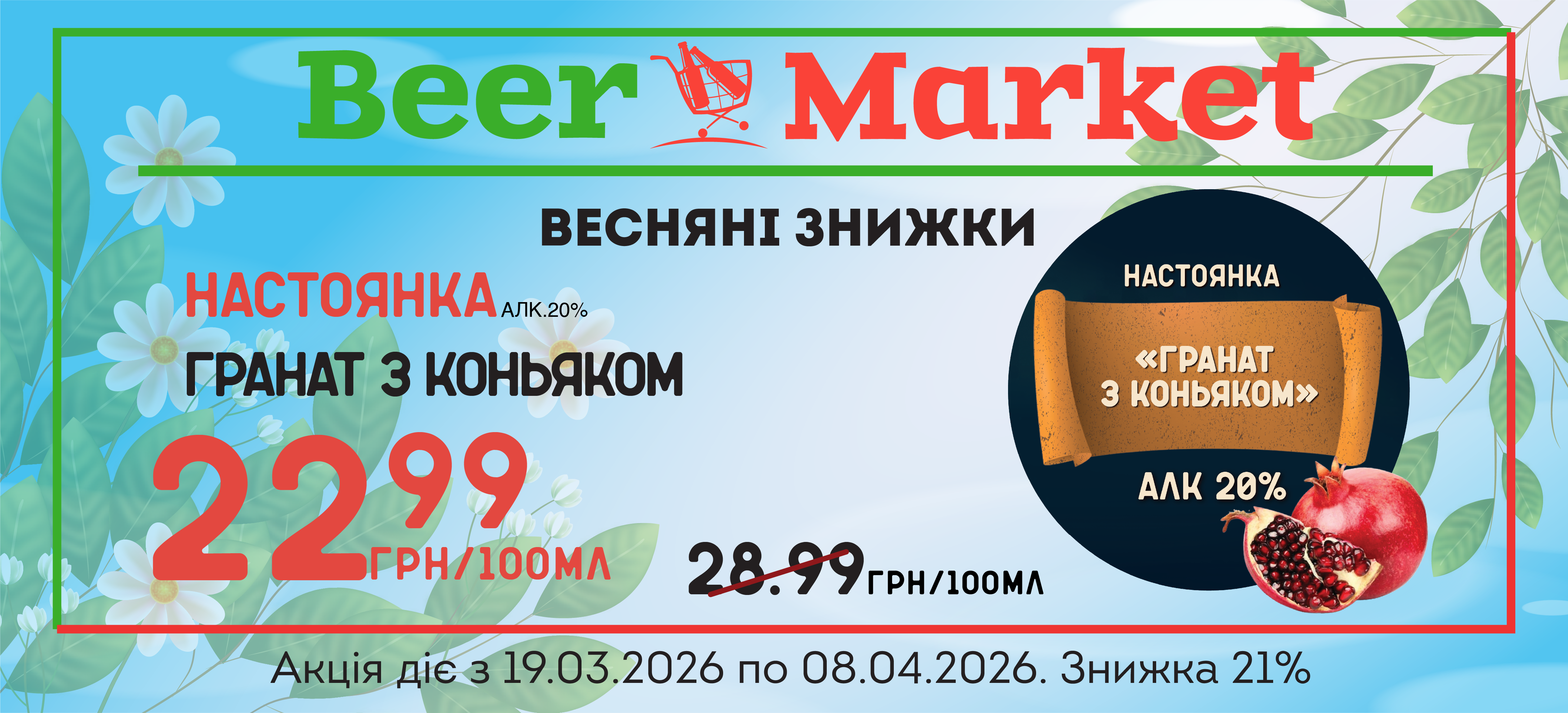 Акція на настоянку Гранат з коньяком 20%