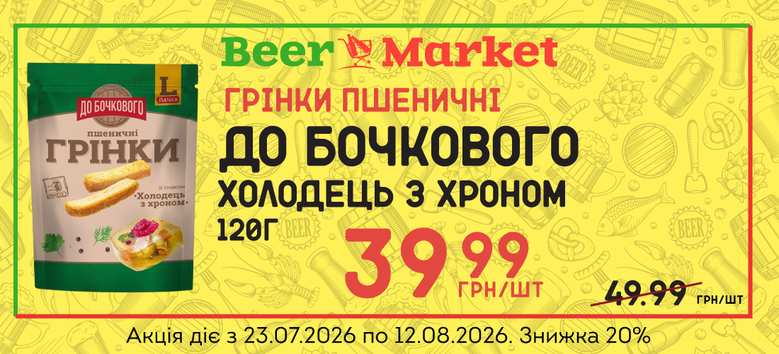 Акція на Грінки Холодець з хроном 120 г