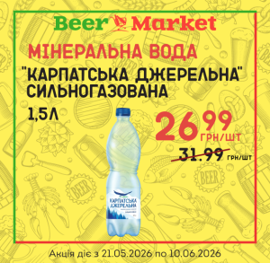 Акція на Мінеральна вода "Карпатська джерельна", с/г 1,5л