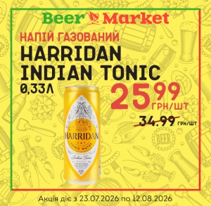 Акція на Напій газ Harridan Indian Tonic 0,33 л