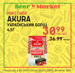 Акція на Норі снек зі смаком українського борщу AKURA 4,5 г