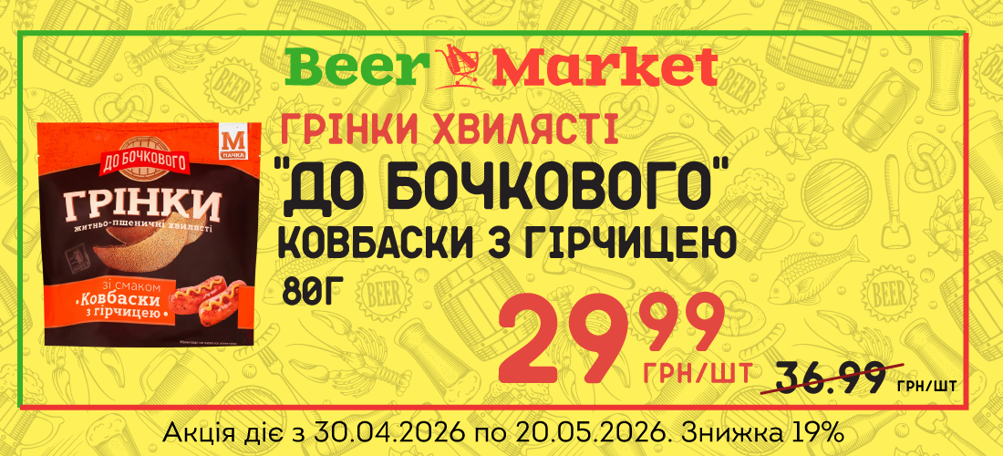Акція на Грінки Ковбаски з гірчицею 80 г