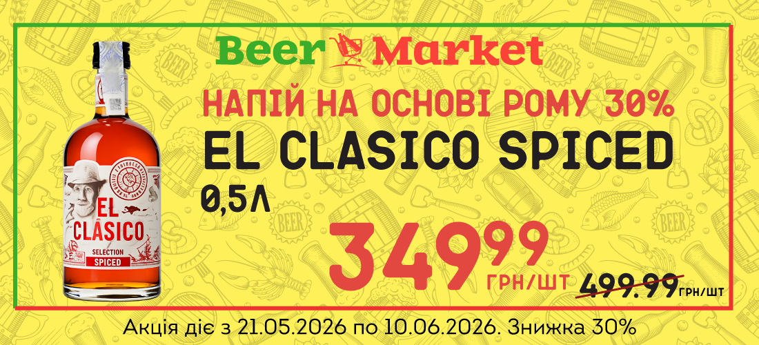 Акція на Алк.напій на осн.рому "El Clasico Spiced" 0,5л 30%
