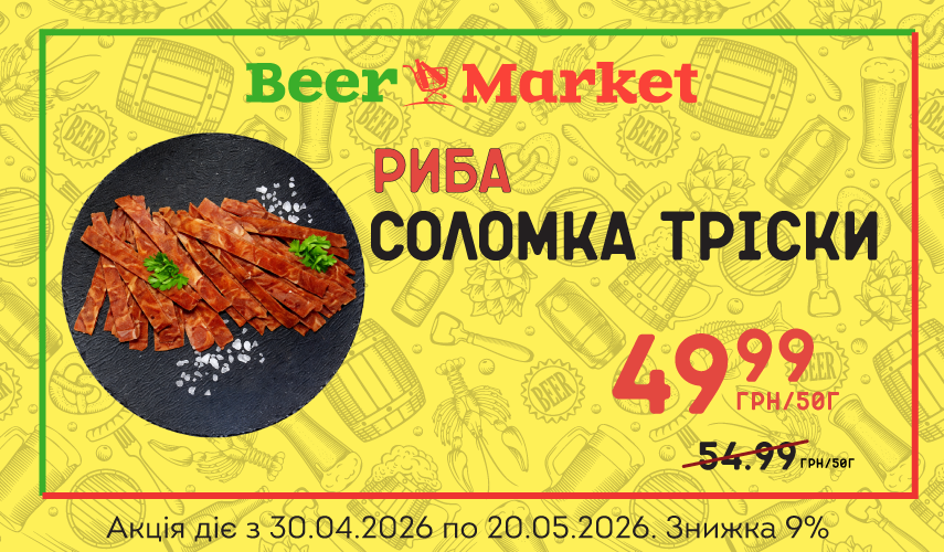 Акція на Соломка Тріски