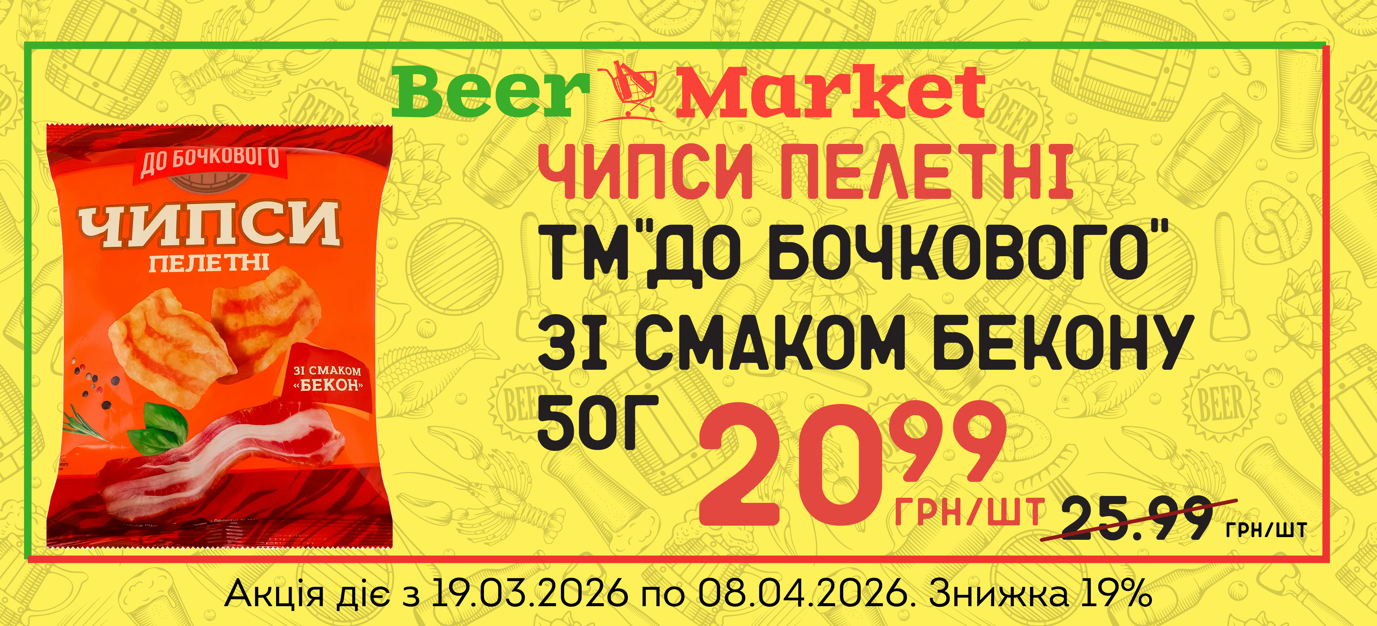 Акція на Чипси пелетні бекон 50 г