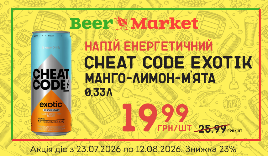 Акція на Напій енерг Cheat Code Exotik Манго-лимон-м`ята 0,33 л