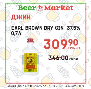 Акція на Джин "Earl Brown Dry Gin" 0,7л 37,5%