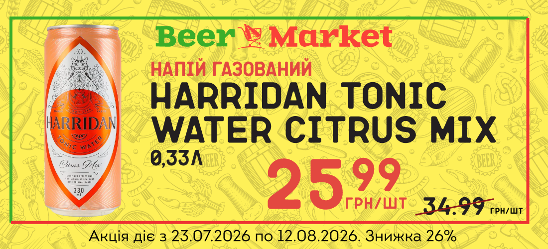 Акція на Напій газ Harridan Tonic Water Citrus Mix 0,33 л