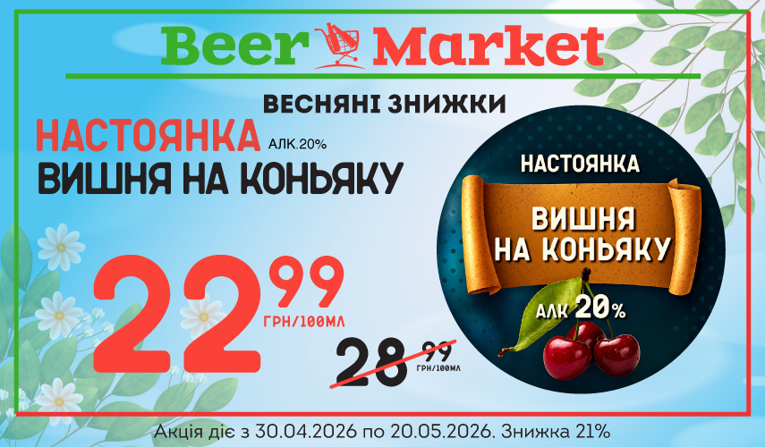Акція на Напій вин н/сол чер "Вишня з бренді" 20 %