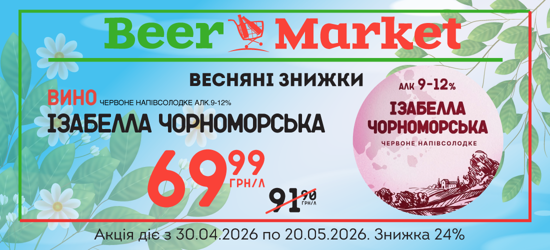 Акція на 1л Вино червоне н/сол Ізабелла Чорноморська