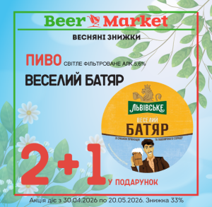 Акція на Пиво Веселий Батяр світле фільтр 5,6%
