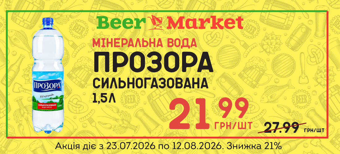 Акція на Вода питна Прозора сильн/газ 1,5 л