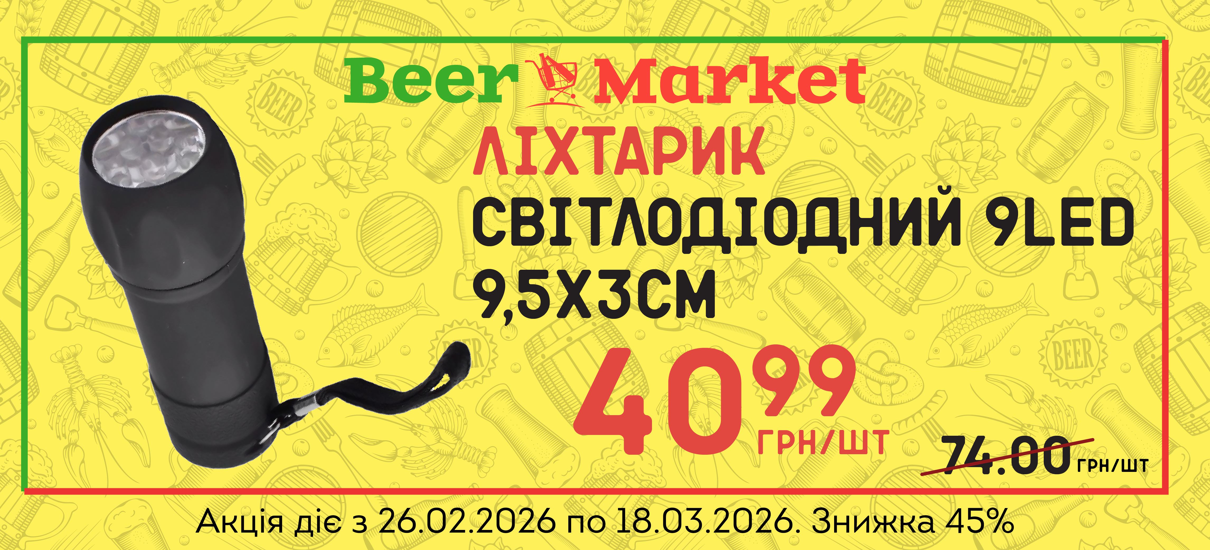 Акція на Ліхтарик світлодіодний 9led