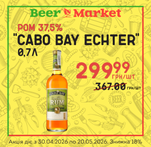 Акція на Ром "Cabo Bay Echter" 0,7л 37,5%