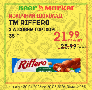 Акція на Молочний шоколад з лісовим горіхом ТМ Riffero, 35 г