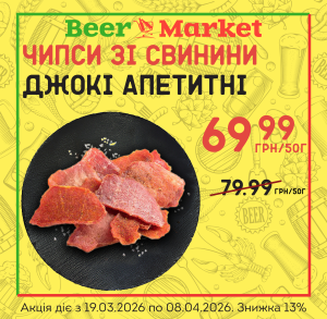 Акція на Чипси зі свинини Джокі апетитні