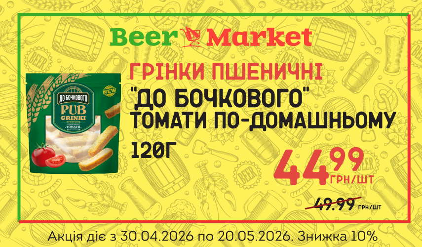 Акція на Грінки Томати по-домашньому 120 г