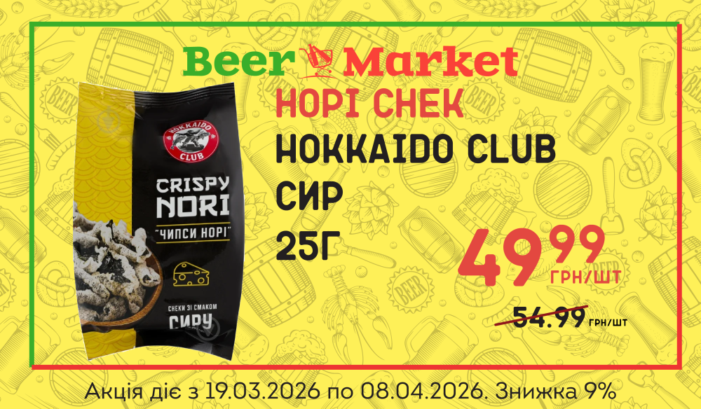 Акція на Норі Hokkaido Club Сир 25г