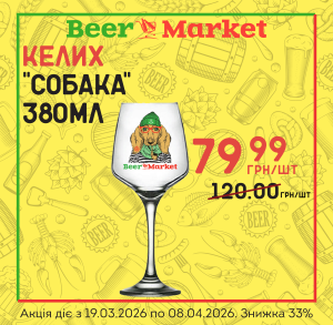 Акція на Келих "Собака" 380 ml